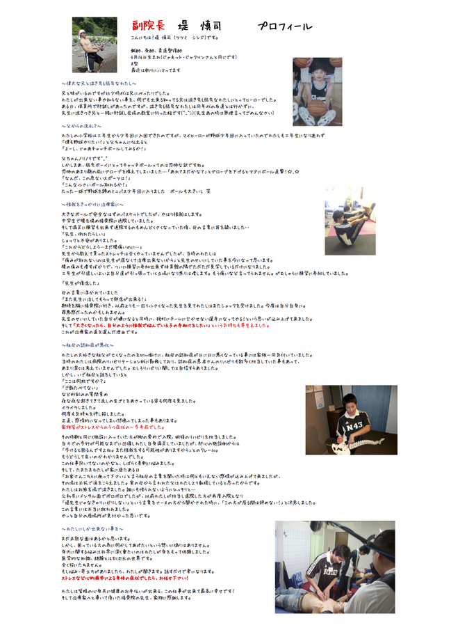 堤プロフィール.jpg