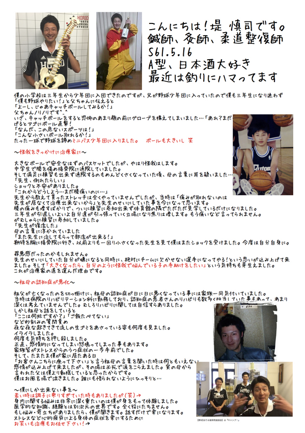 堤プロフィール.jpg